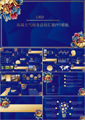 商务总结汇报实用ppt模板