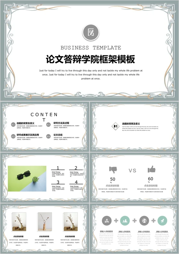 简约框答辩论文学院ppt