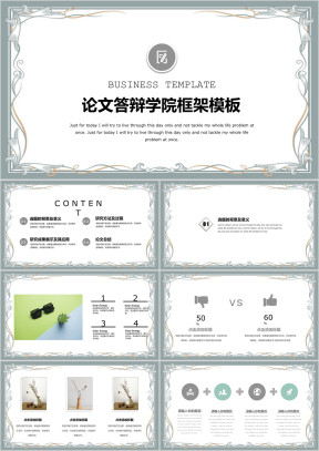 简约框答辩论文学院ppt