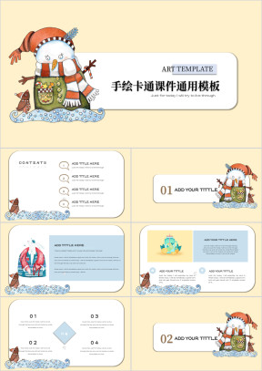 雪人清新卡通手绘家长会课件ppt