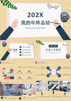 清新创意工作及总结汇报ppt