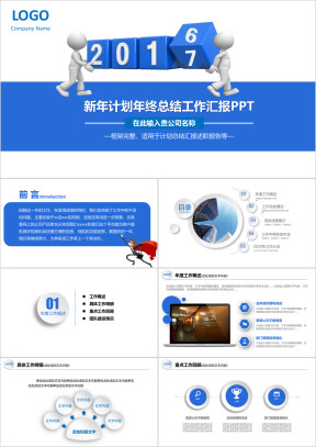 蓝色商务年终工作总结明年计划个人ppt