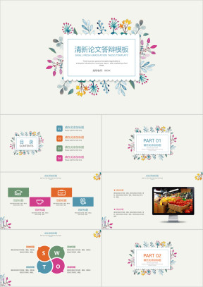 简洁实用毕业论文答辩开题报告ppt