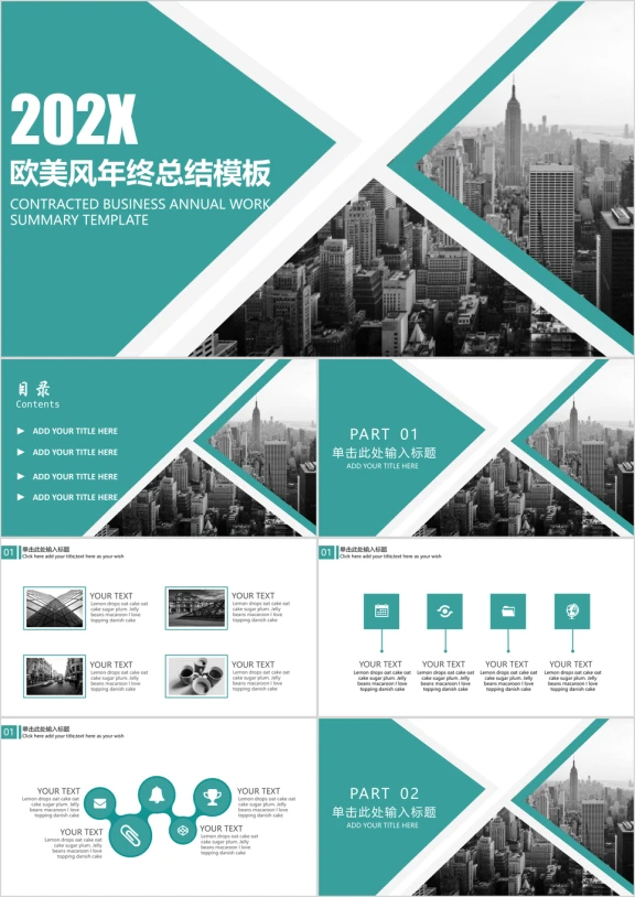 时尚欧美风工作总结计划模板ppt