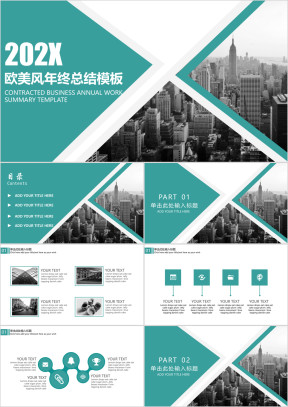 时尚欧美风工作总结计划模板ppt