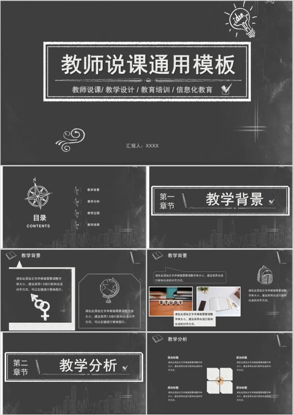 【教育教学课件】粉笔黑板风说课教师公开课ppt