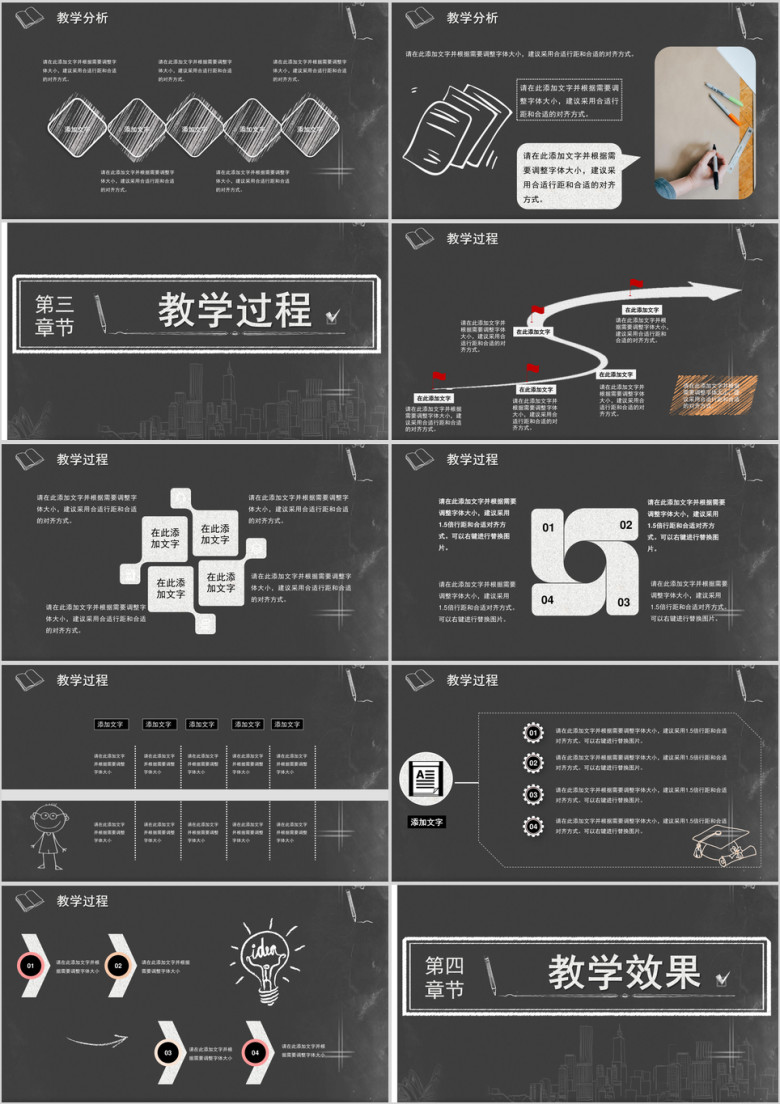 【教育教学课件】粉笔黑板风说课教师公开课ppt