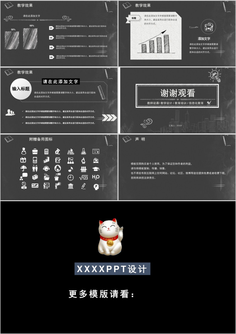 【教育教学课件】粉笔黑板风说课教师公开课ppt