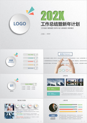 工作计划简约时尚年终工作总结计划通用ppt