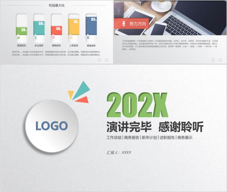 工作计划简约时尚年终工作总结计划通用ppt