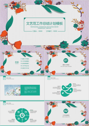文艺小清新工作总结计划模板ppt