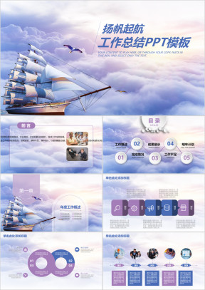 扬帆起航商务汇报年终总结ppt
