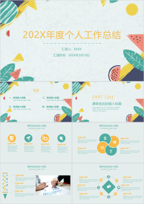 工作总结与计划实用模板ppt