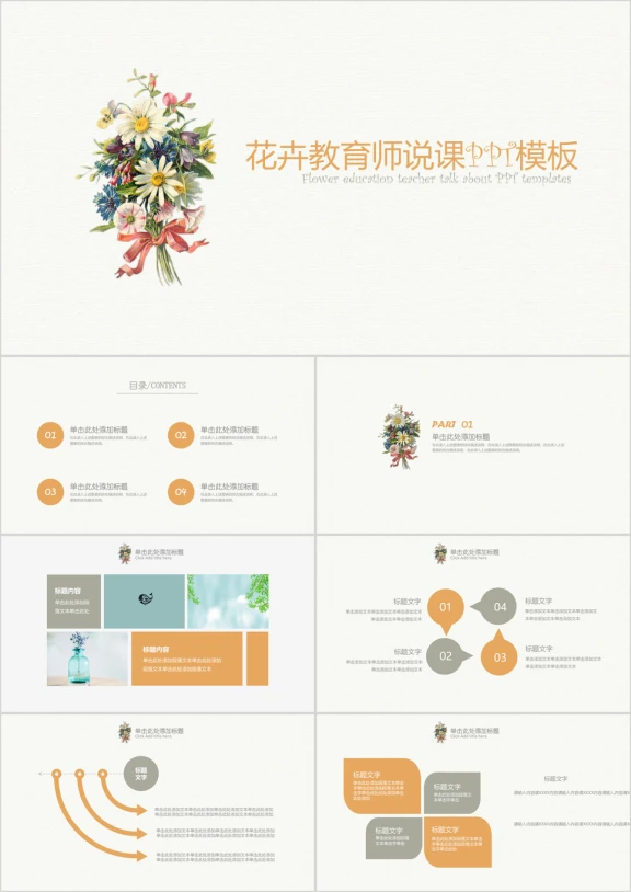 清新简约教师公开课说课通用演讲ppt