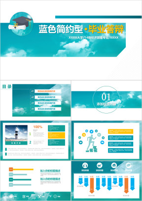 蓝色简约型毕业论文答辩ppt