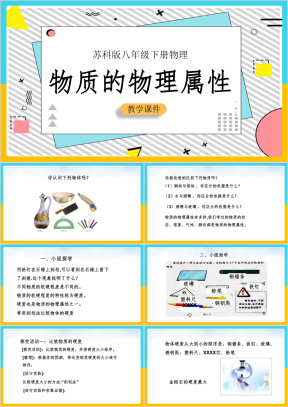 初中物理苏科版八年级下册《6