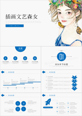 森系清新文艺女孩ppt模板