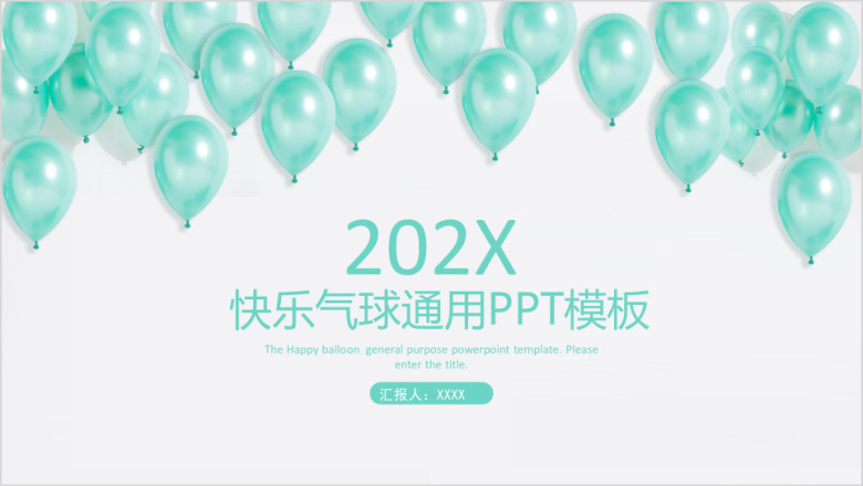 小清新通用ppt模板