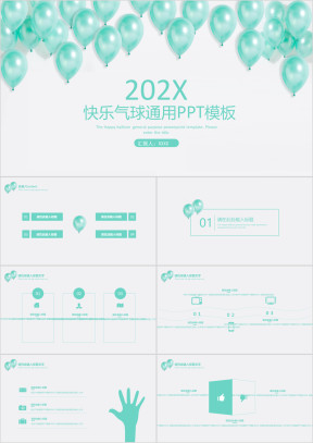 小清新通用ppt模板
