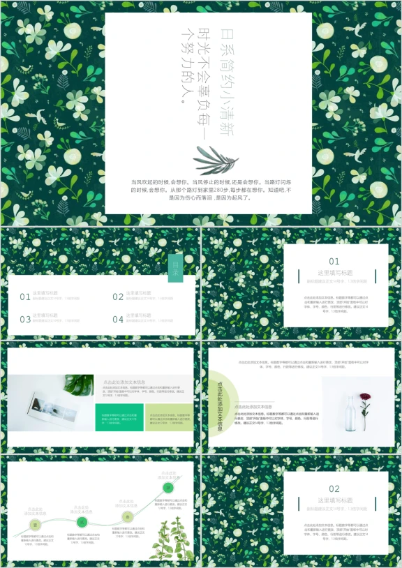 小清新日系风工作总结ppt