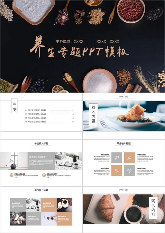 养生美食介绍讲座专题ppt模板