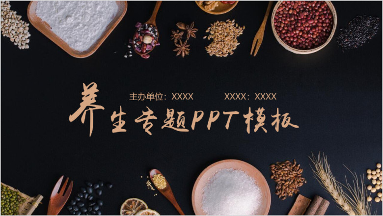 养生美食介绍讲座专题ppt模板