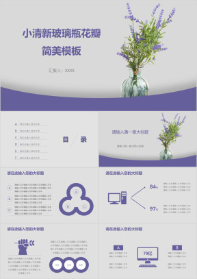 小清新玻璃瓶花瓣简美模板ppt