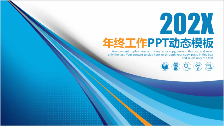 简约大气框架完整年终工作总结计划ppt