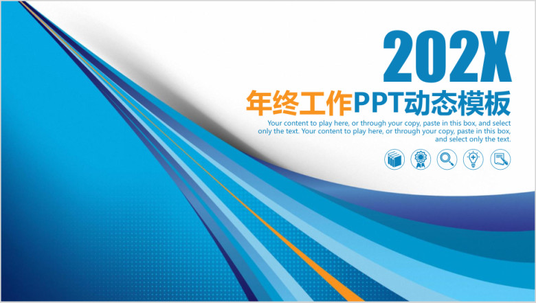 简约大气框架完整年终工作总结计划ppt