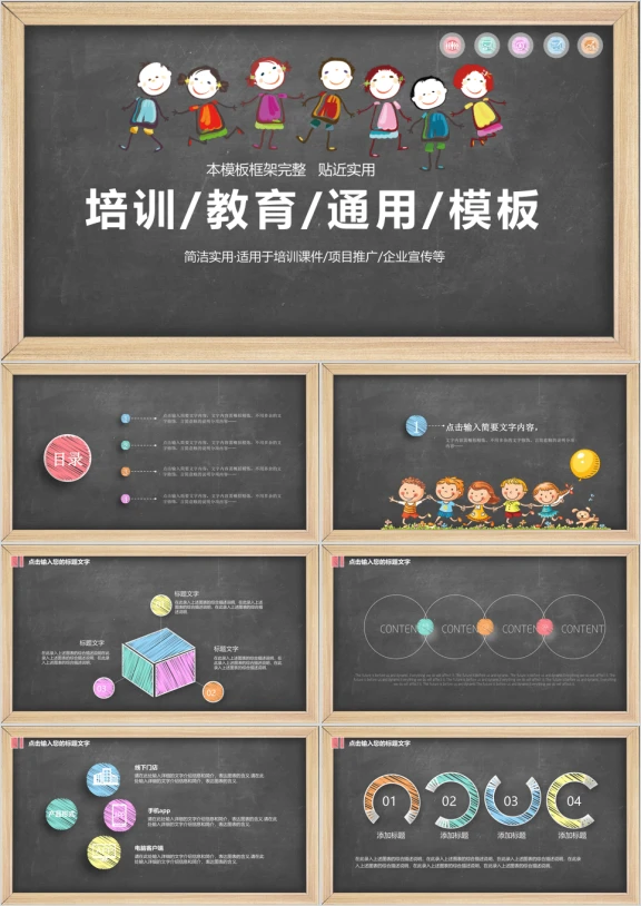 黑板背景教师公开课通用说课ppt模板素材