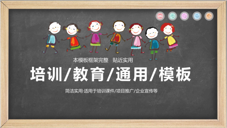黑板背景教师公开课通用说课ppt模板素材