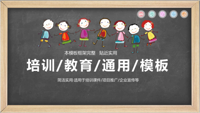 黑板背景教师公开课通用说课ppt模板素材