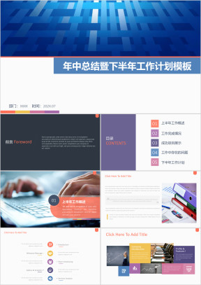 动态精美实用工作总结汇报年度报告商务模板ppt