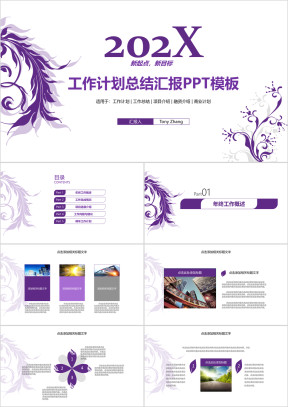 新起点新目标-商务工作计划总结汇报ppt模板