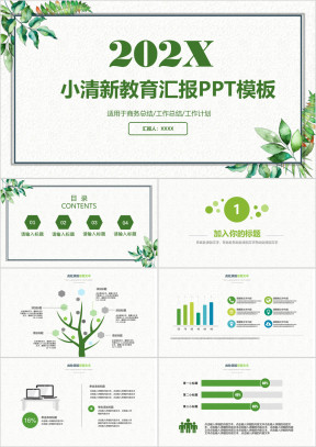 绿叶简约清新教育ppt