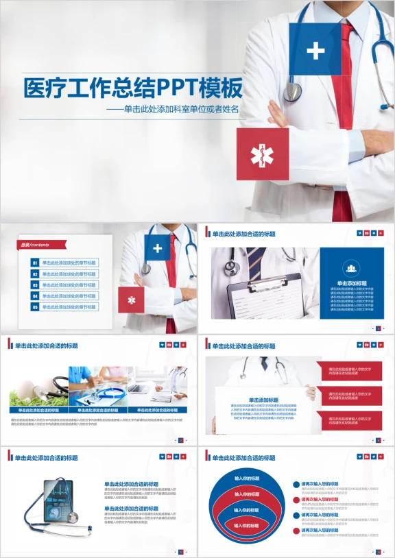 蓝红简约医疗述职报告工作总结ppt