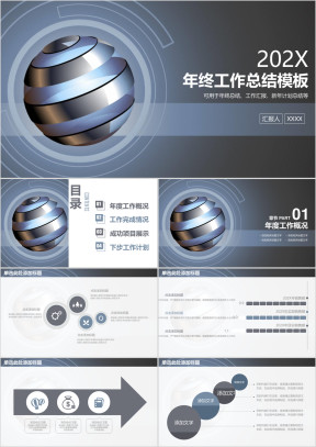简约大气炫酷商务科技年终工作总结计划ppt