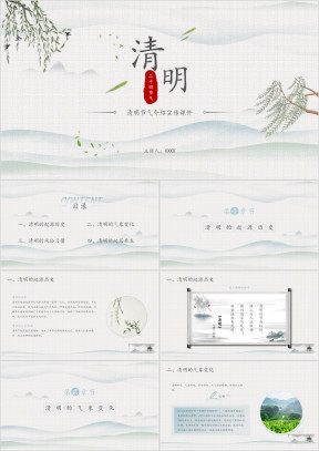清明节气介绍宣传ppt