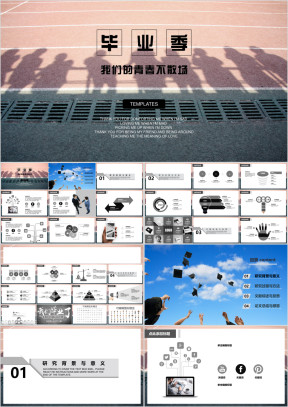 毕业答辩情怀实用ppt通用模板