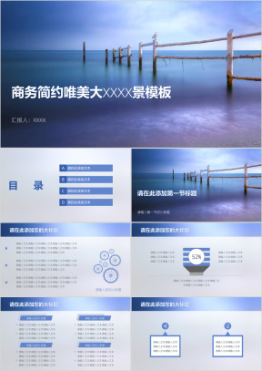 商务简约唯美大海风景模板ppt