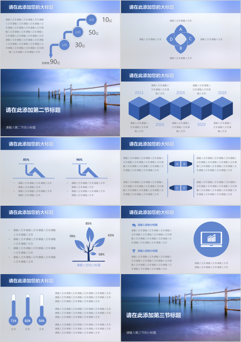 商务简约唯美大海风景模板ppt