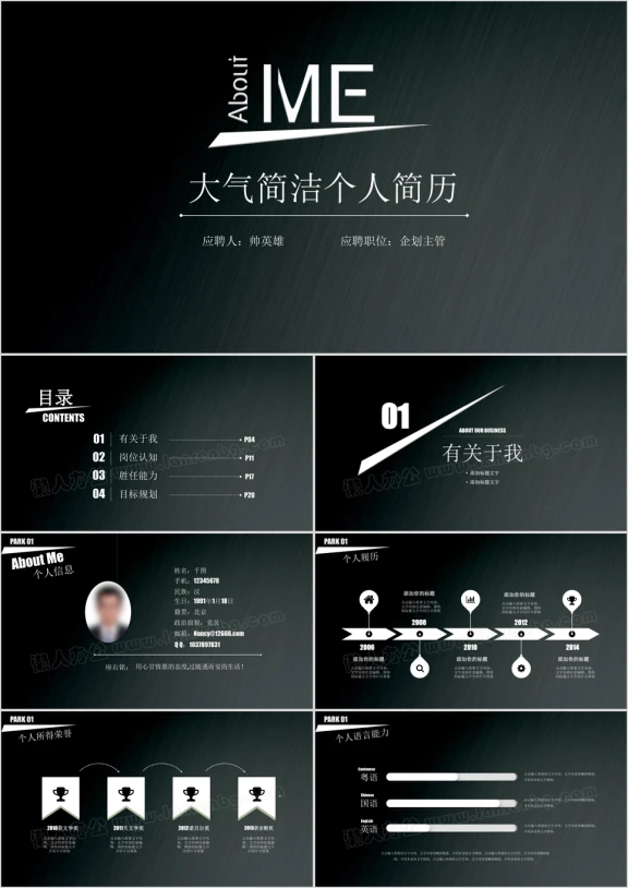 创意 简洁个人简历 求职 竞聘 求职ppt