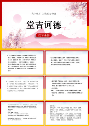 高中语文人教版必修五《堂吉诃德》课件