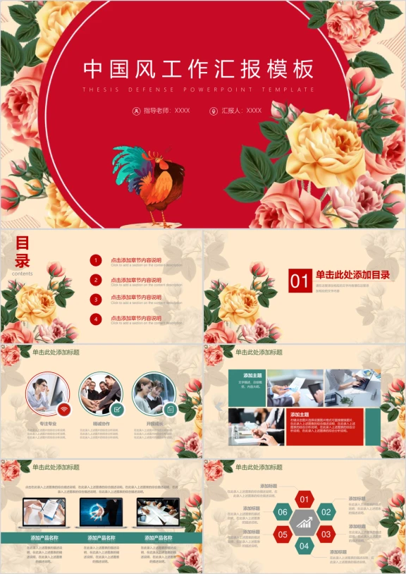 红色中国风工作计划总结汇报ppt
