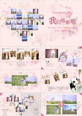 浪漫恋爱求婚爱情电子相册情侣结婚表白ppt