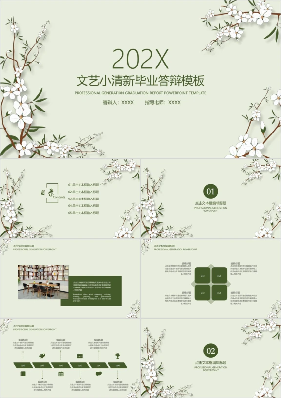 文艺小清新毕业答辩ppt