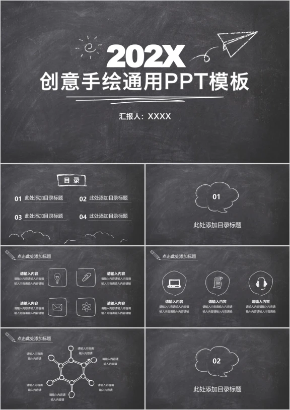 黑板手绘创意答辩ppt