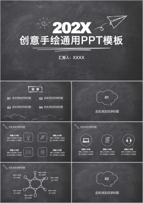 黑板手绘创意答辩ppt