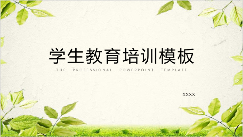 教师幼儿小学教育ppt