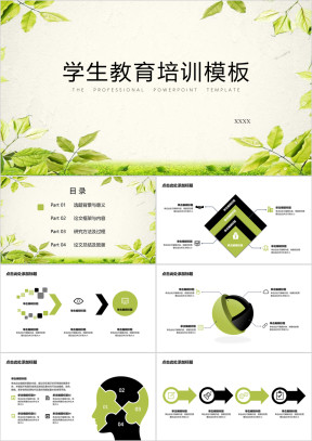 教师幼儿小学教育ppt